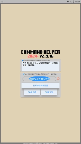 CH命令助手 (1)