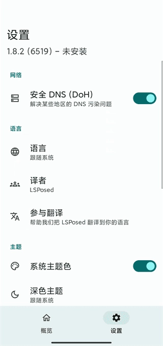 lsposed框架模块免root 
