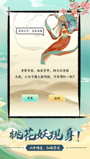 与众不同的修仙宗门图3