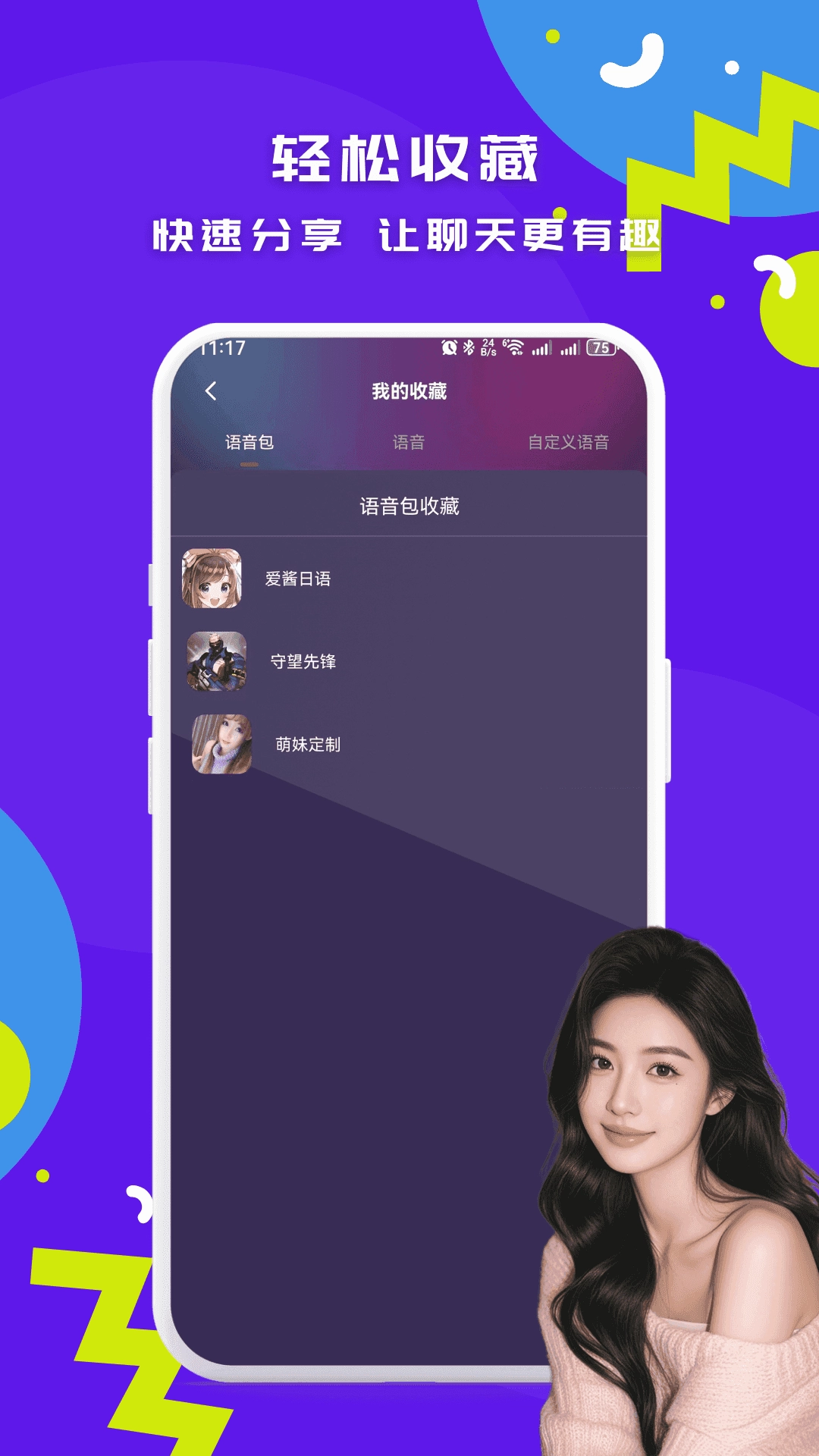 游戏实时变声器 图2