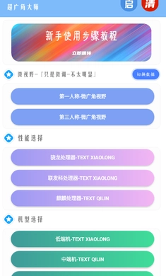 超广角大师免费版图1