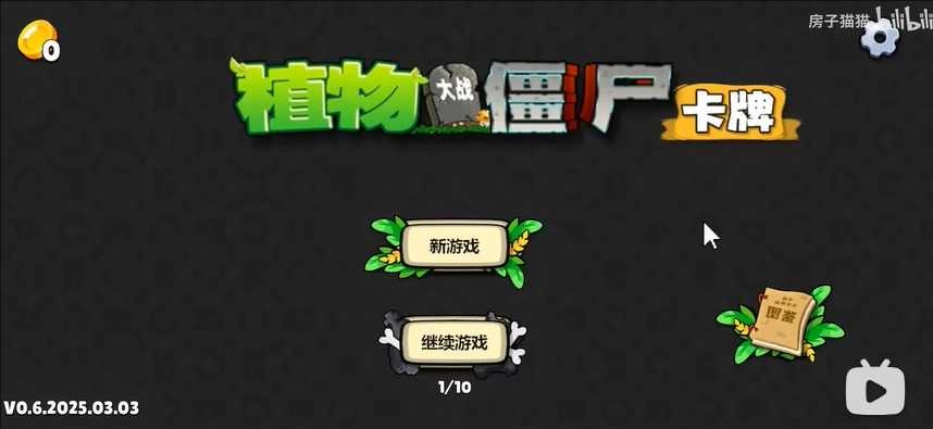 PVZ卡牌图3