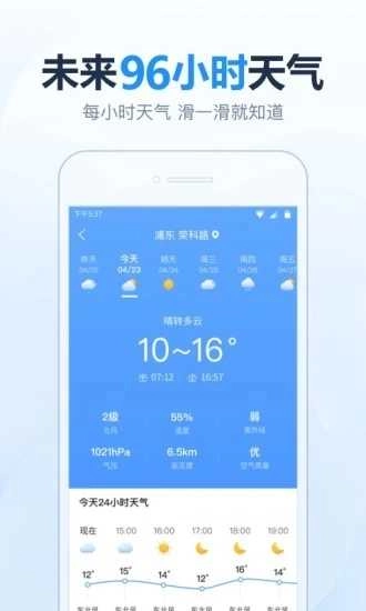 2345天气预报 图2