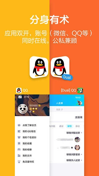 应用隐藏大师 图3
