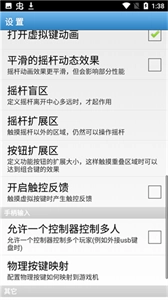 fba4droid模拟器 截图3