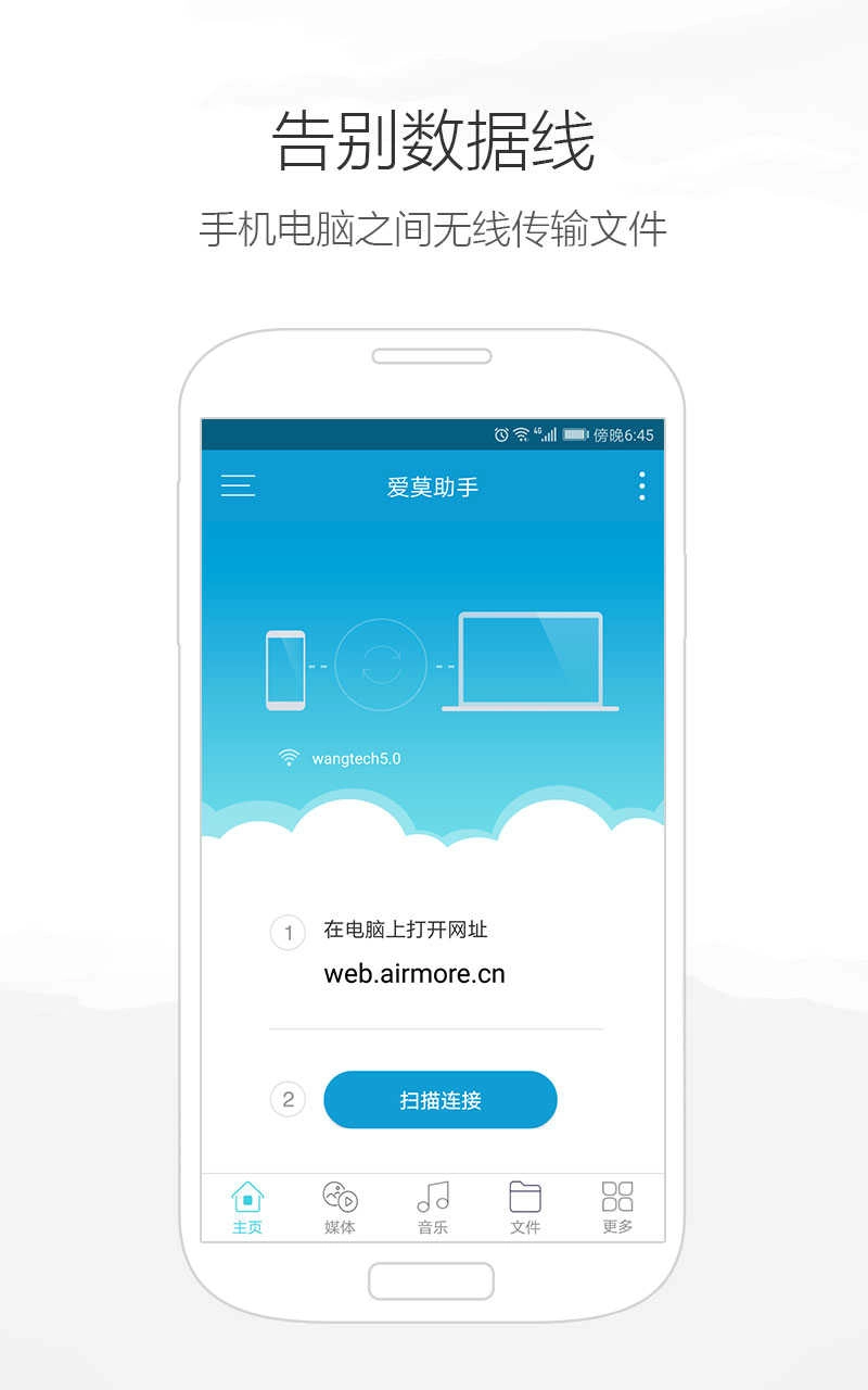 爱莫助手(AirMore) 图1