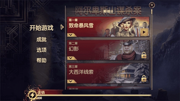 阿尔卑斯山谋杀案更新版图3