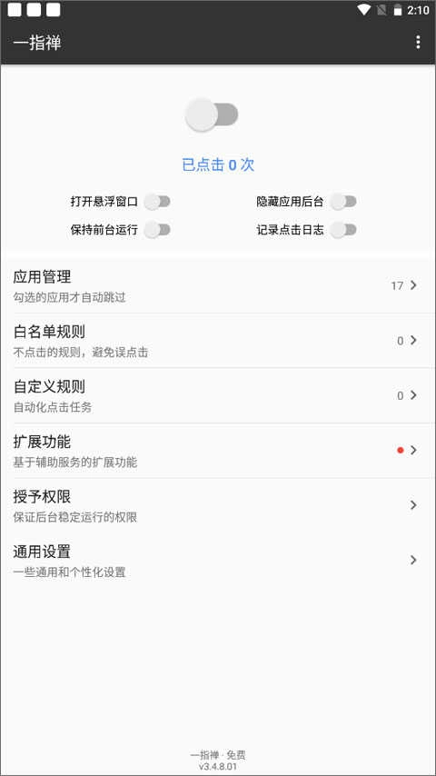 一指禅自动跳广告 