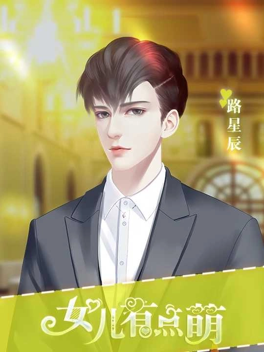 女儿有点萌清软图3