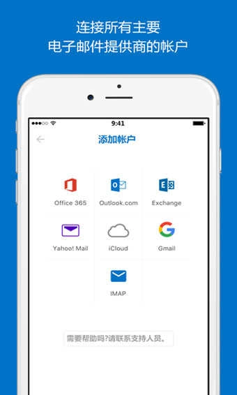 微软Outlook邮箱 (3)