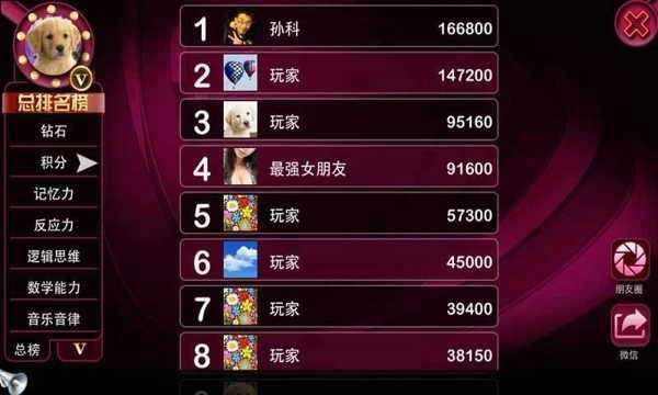 最强大脑正版截图4