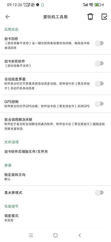 爱玩机工具箱酷安 2.8.1图2