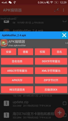 APK编辑器(ApkModifier) 