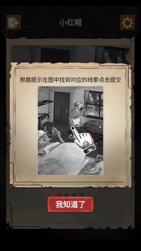 细思极恐手机版图3