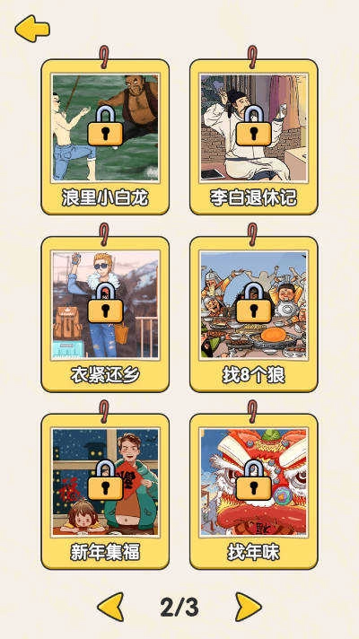 打不过就喊人图2