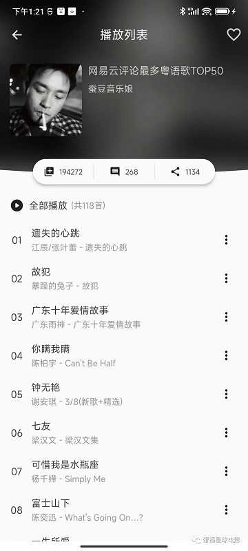 蛋播音乐最新版图3