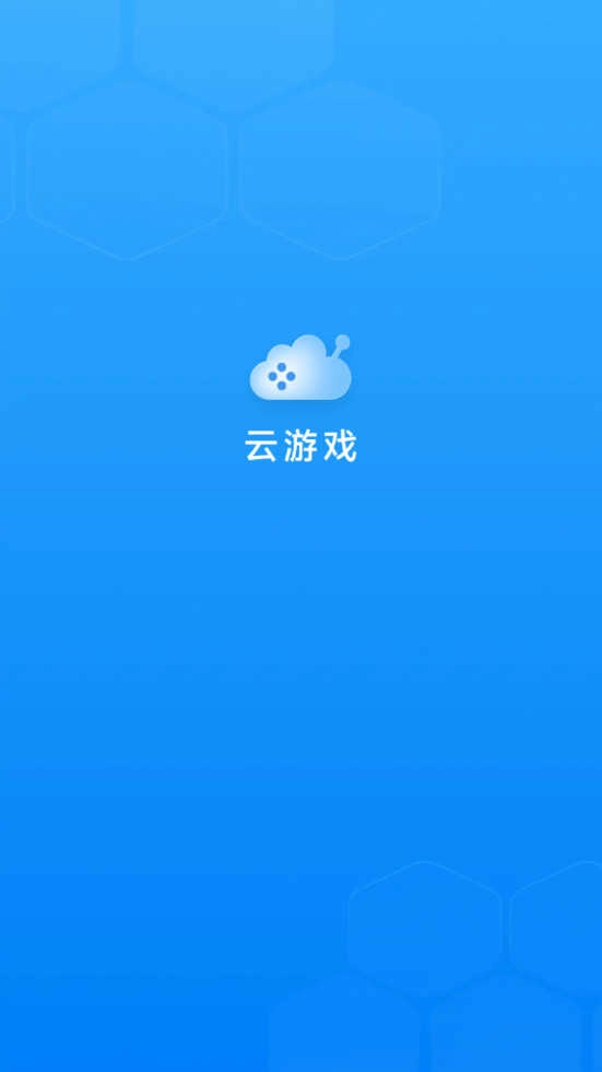 小米云游戏 图1