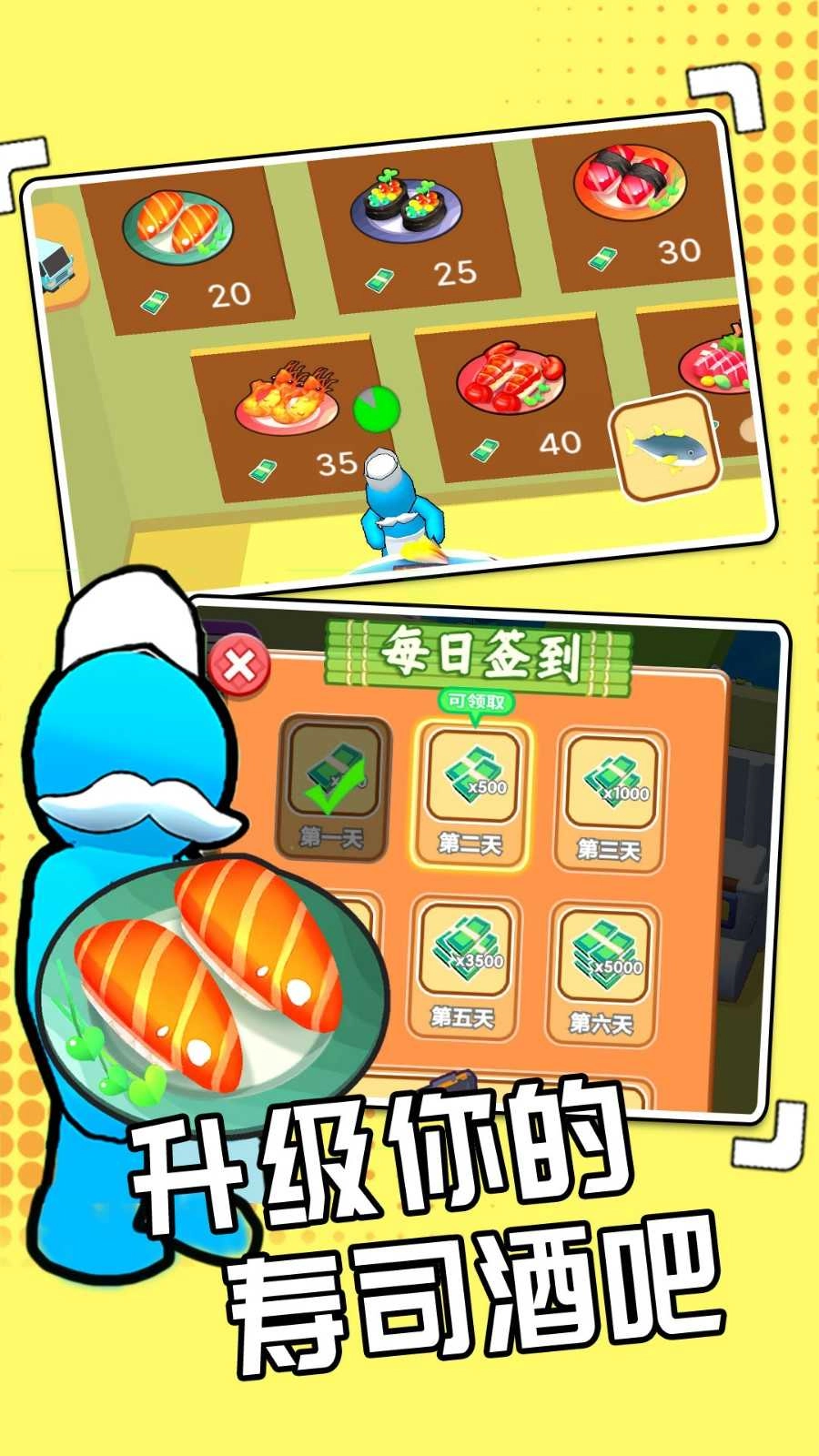 我的回转寿司图1