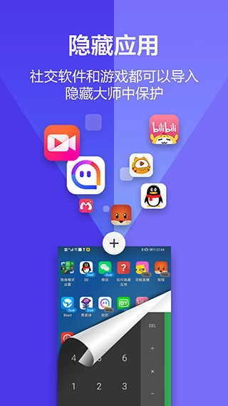 应用隐藏大师 图1