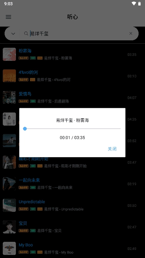 听心音乐播放器 图1