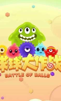 球球大作战体验服图4