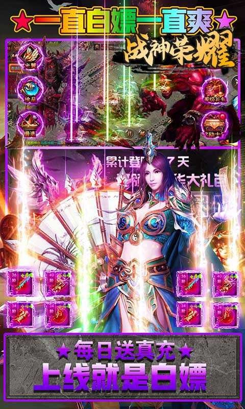 战神荣耀超爆三职业图2