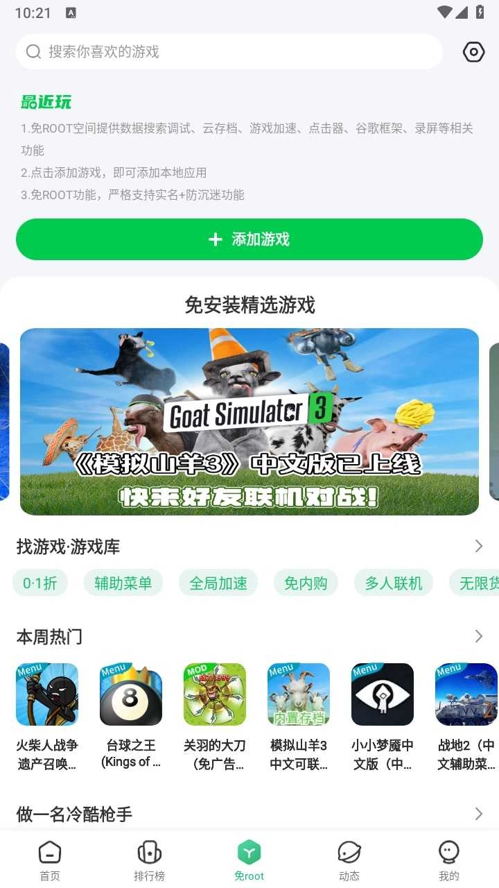 7723游戏盒子最新版