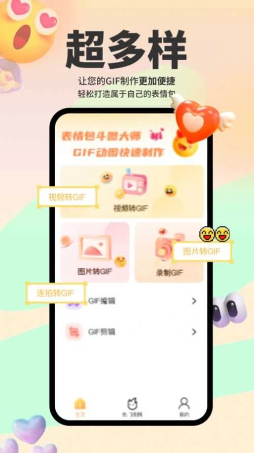 表情包斗图大师