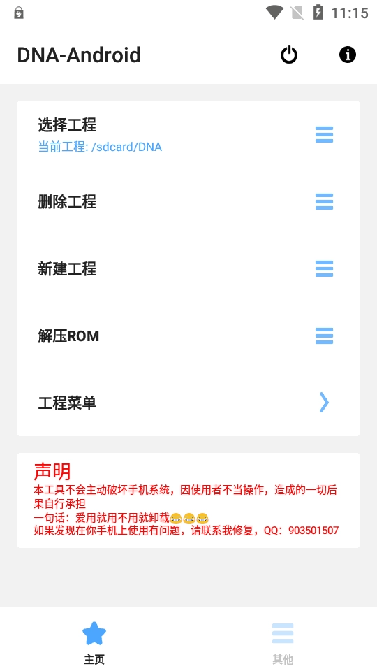 DNAAndroid 截图3