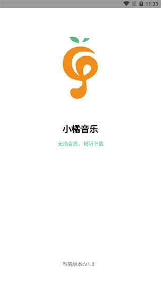 小橘音乐免费版图3