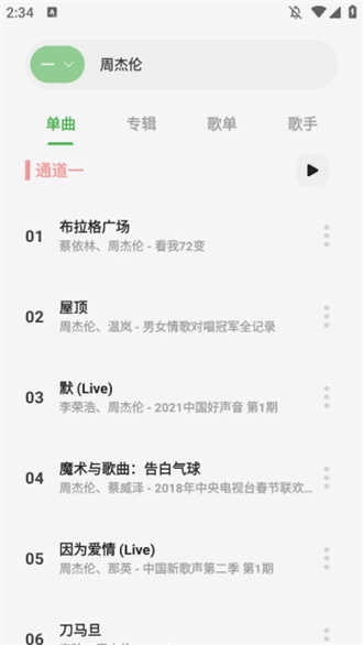 岸听音乐无广告无会员版图1