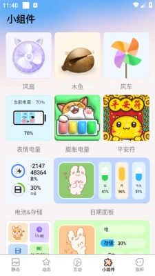 免费心动主题壁纸安装最新版图4