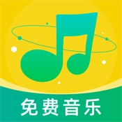 音乐大全免费听 