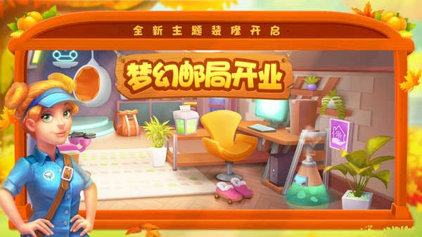 梦幻家园(梦幻邮局)图2