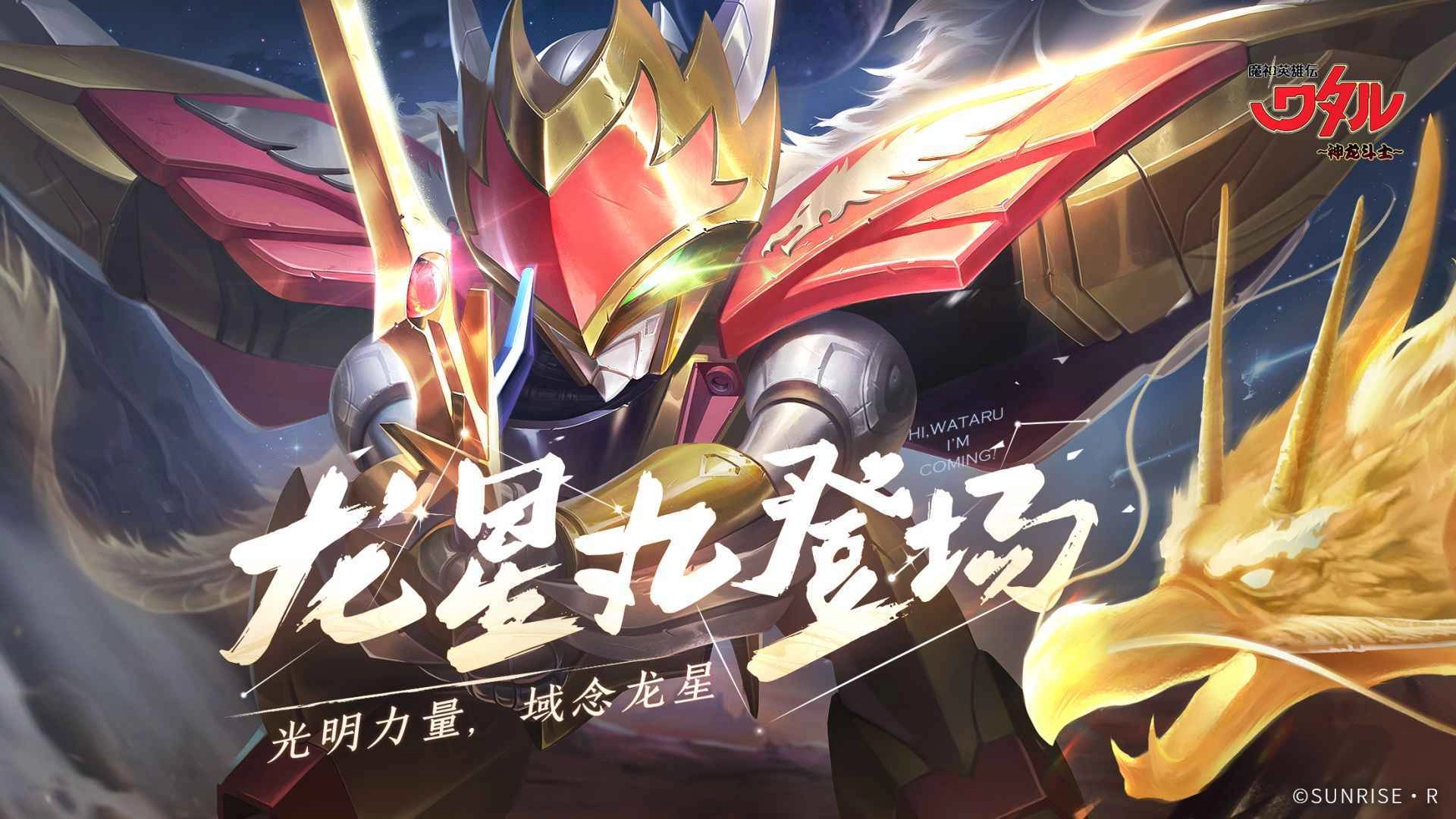 神龙斗士魔神英雄传(1)