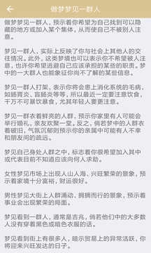 周公解梦全解 截图0