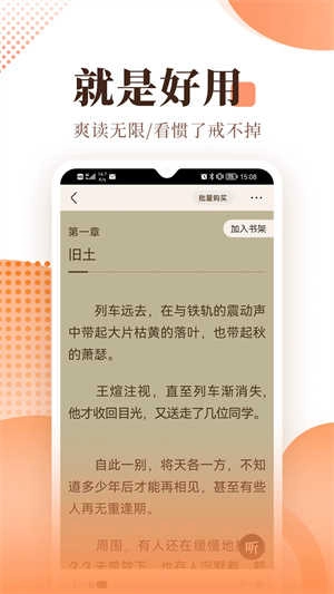 宜搜小说免费 截图0