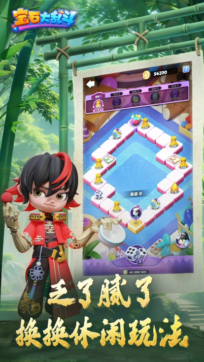 宝石大乱斗截图1