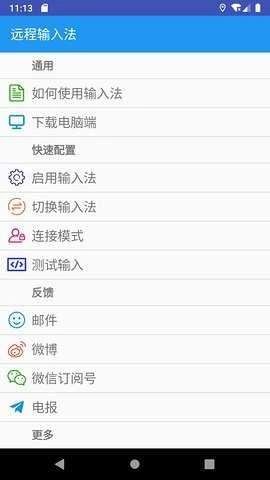 远程输入法(Remoboard) 