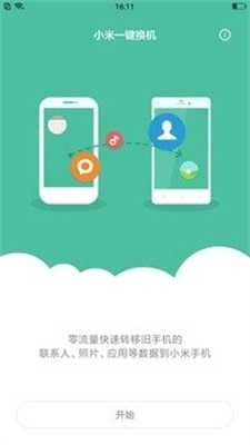 小米一键root工具无需电脑 