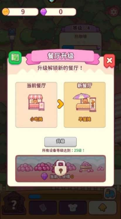 食物歸類者小貓餐廳截圖1