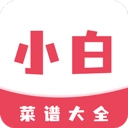 小白菜谱