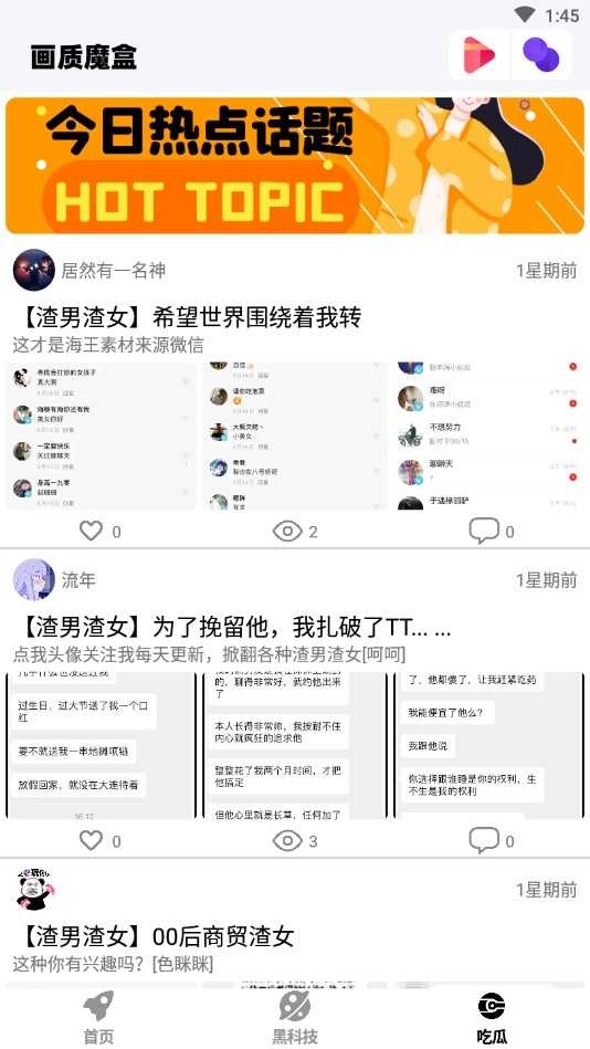 画质魔盒安卓版(4)