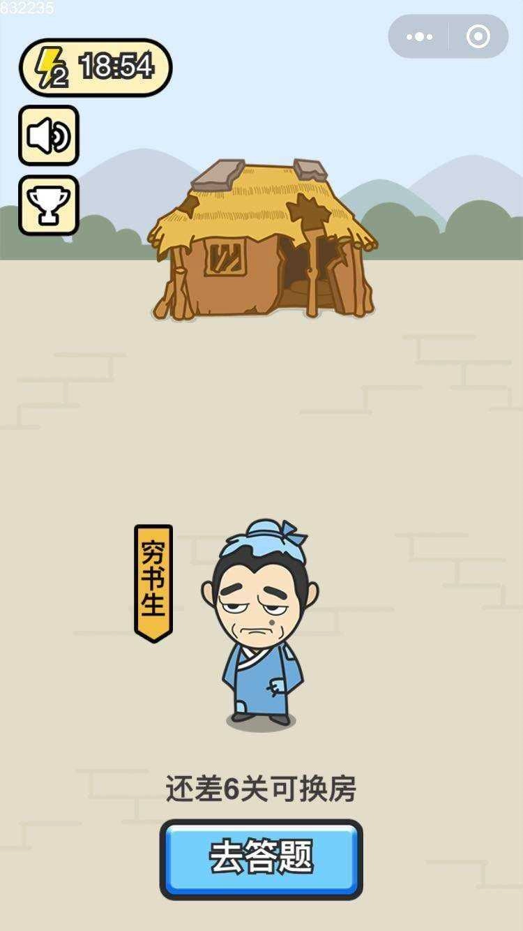 成语升官记红包版图2