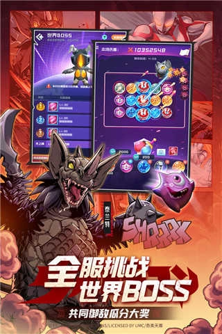 球球英雄奥特曼联动0.7图1