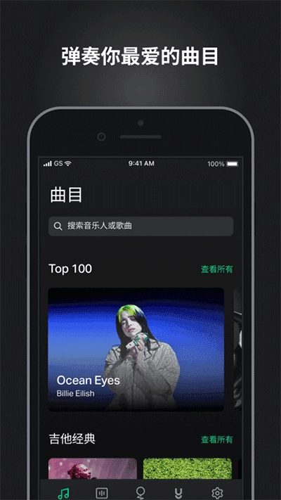 GuitarTuna吉他调音器 6.0图1