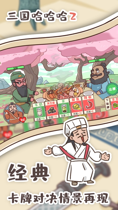 三国哈哈哈2游戏图2