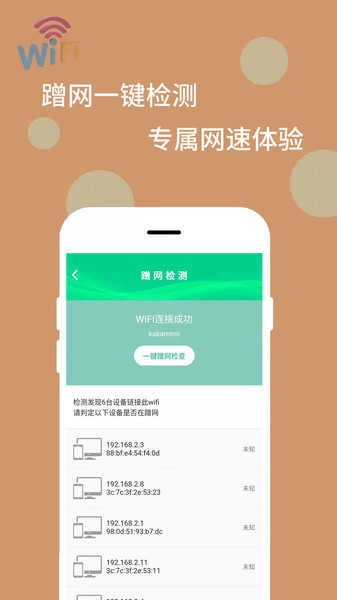 WiFi万能解码器 正版图3