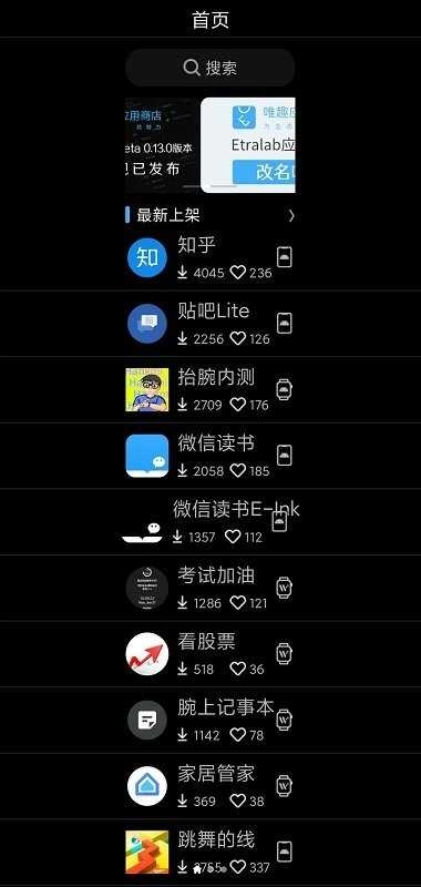 唯趣应用商店apk 图4