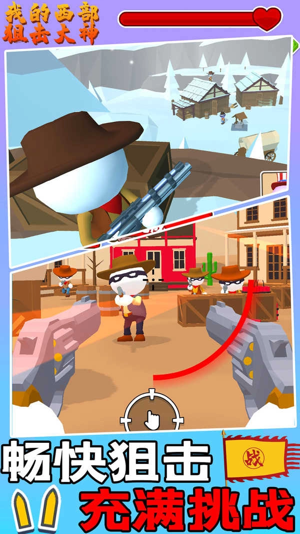 我的西部狙击大神图1